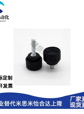 旋钮竖纹把紧定手拧螺丝LHAV08LHAV09LNAM塑料小型 胶头螺帽