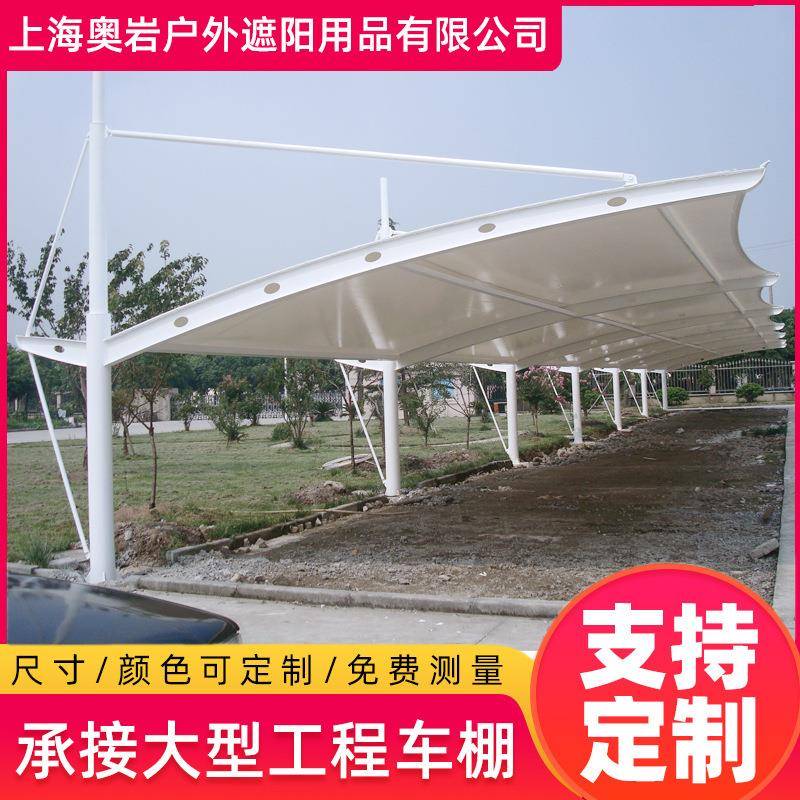 供应膜结构户外停车场汽车棚小区充电桩棚电动自行车棚