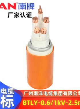 国标南洋矿物质BTLY金属护套防火电缆柔性2.5方低压纯铜芯电缆线