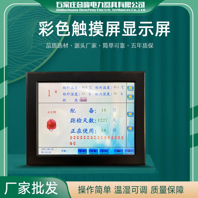 彩色触摸显示屏智能工具柜管理系统电力安全工具柜专用