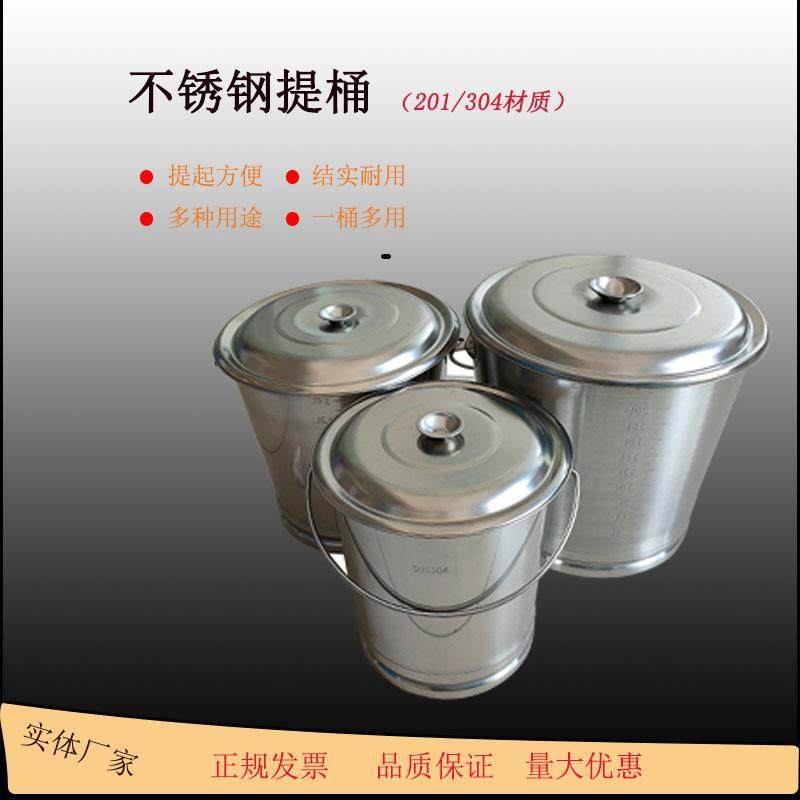 直销不锈钢提桶201/304材质带刻度带盖子多种用途