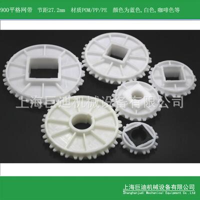 “巨迪”销售20齿POMS900网带齿链轮18齿链轮900模组带注塑链轮