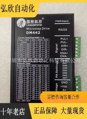 原装雷赛DM44242两相步进电机驱动器步进电机马达雕刻机通用