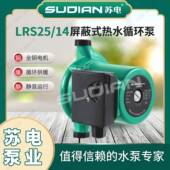 LRS25 14苏电泵业SUDIAN太阳能空气能地暖热水循环增压屏蔽泵
