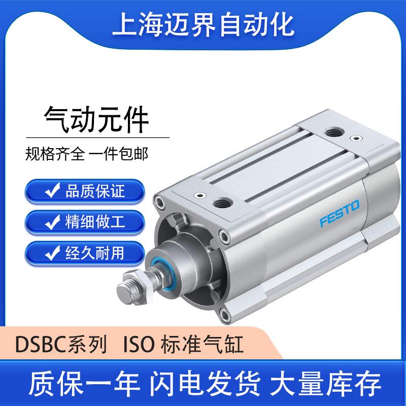 FESTO费斯托DSBC-100-100-PPVA-N3标准气缸费斯托dsbc气缸