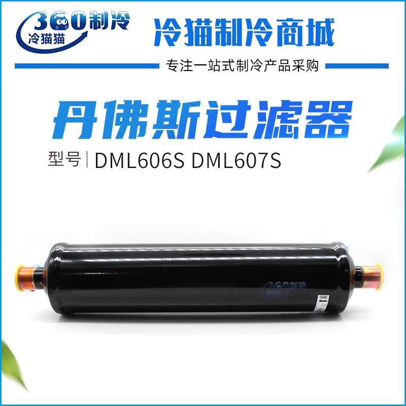 丹佛斯干燥过滤器DML414S/415S/417S/419S/604S/609S/606S焊口
