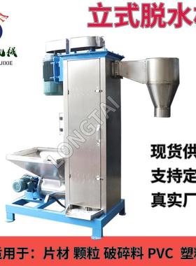 直销立式不锈钢PC脱水机水循环切粒脱水机7.5KWPS甩干机