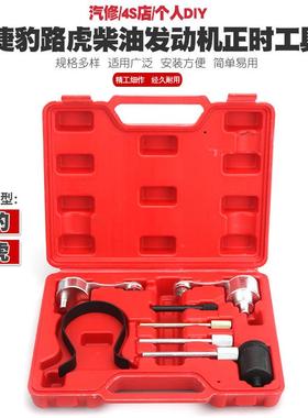 适用路虎揽胜捷豹3.05.0正时工具柴油V62.7T发动机凸轮轴正时组