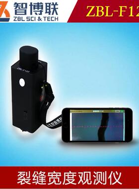 智博联ZBL-F120裂缝宽度观测仪施工验收桥梁隧道混凝土缺陷测试