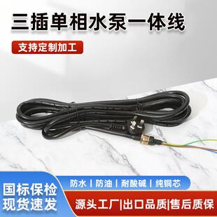 三插水泵一体线水泵线潜水泵电源线纯铜污线引出线防水电线电缆
