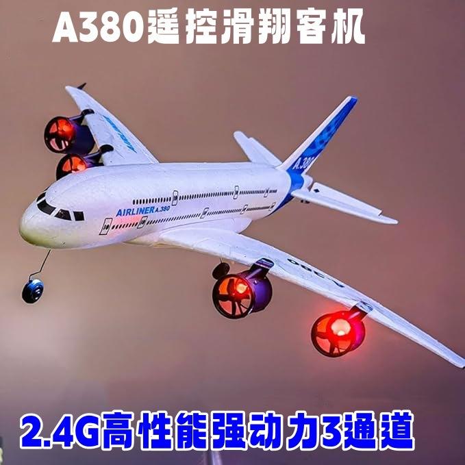 遥控滑翔机A380空中客机泡沫3.5通道后推双动力遥控无机模型