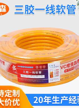 pvc三胶一线软管水管软管加厚防冻高压洗车花园水管耐磨蛇皮管