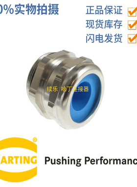 HARTING 浩亭 09000005094 夹线范围14-18 PG21电缆防水接头