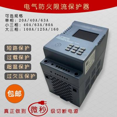 RXL-D电气防火限流式保护器微秒级短路保护电弧保护