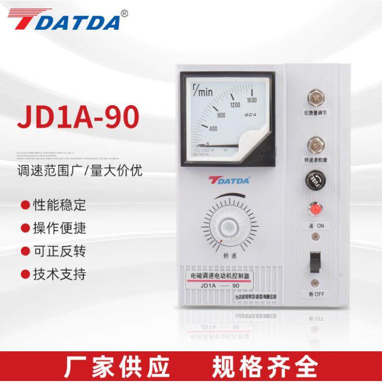 直销电机调速器JD1A-90电机控制器电磁调速开关带线调速控制器