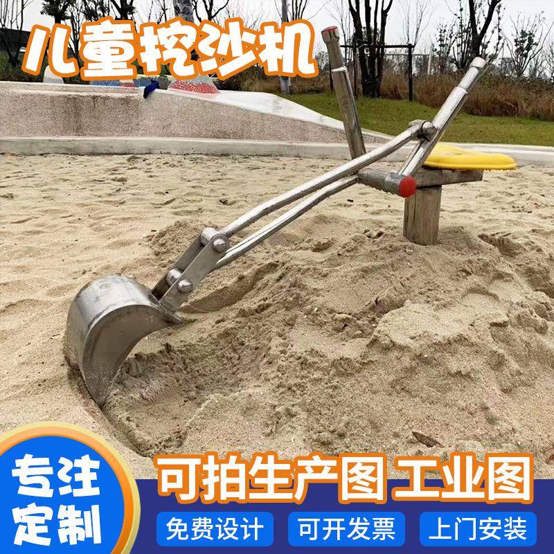 户外不锈钢儿童挖沙机非标景区公园沙池玩具幼儿游乐设备设施