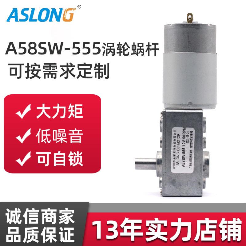 直销A58SW555涡轮蜗杆减速电机金属齿轮箱智能遥控窗帘马达24