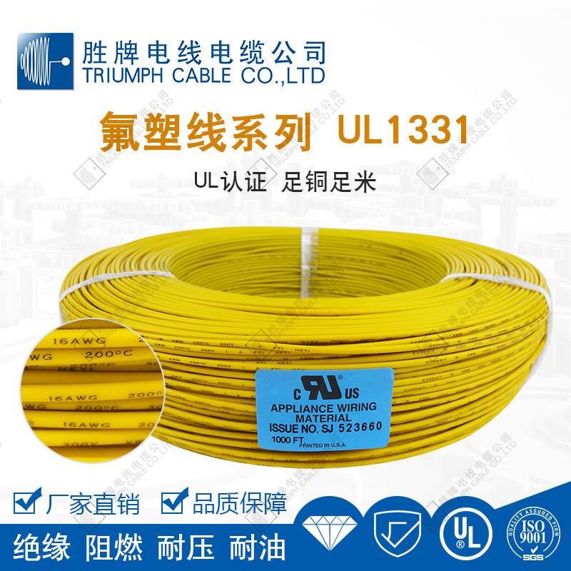 绝缘电子线 1331高温绝缘导线 耐150度高温线 AWG24号 高温线