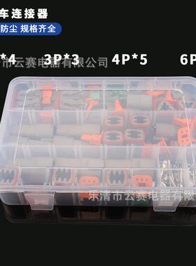 德驰型DT06-2S汽车连接器接插件线束插头插头DT04-2P盒装国产