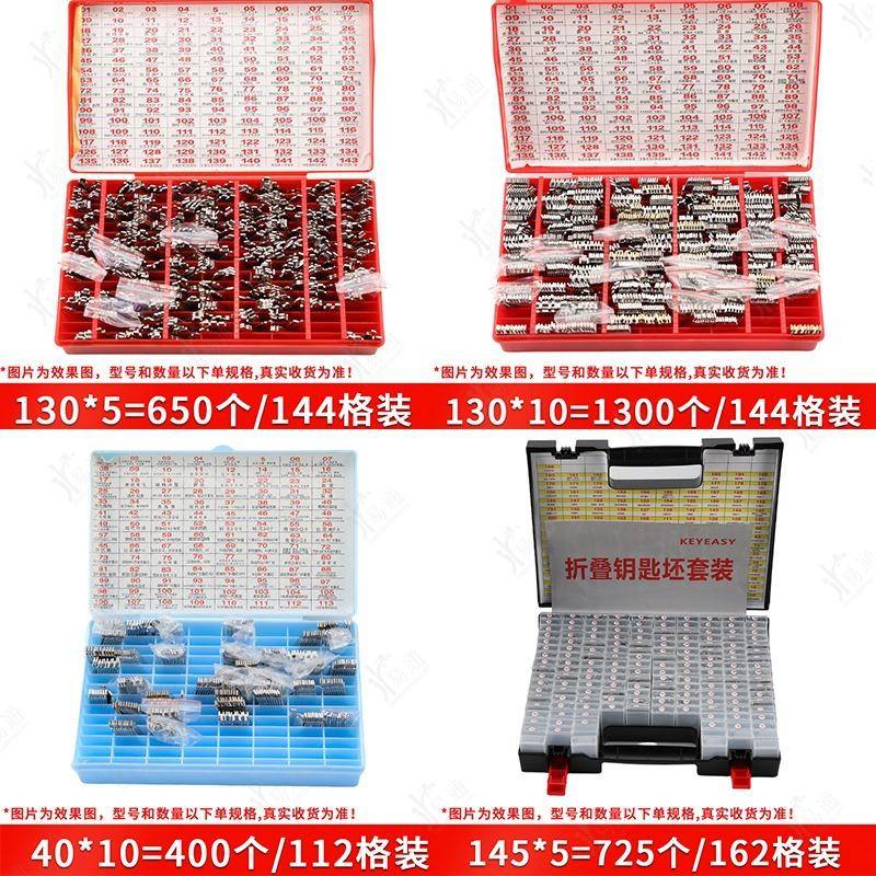 汽车钥匙胚套装送汽车钥匙胚子坯整理盒汽车钥匙胚各种套装