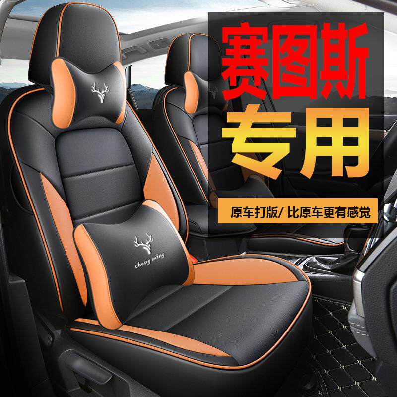 起亚赛图斯座椅套全包专用座套四季适用座垫汽车用品内饰装饰坐垫