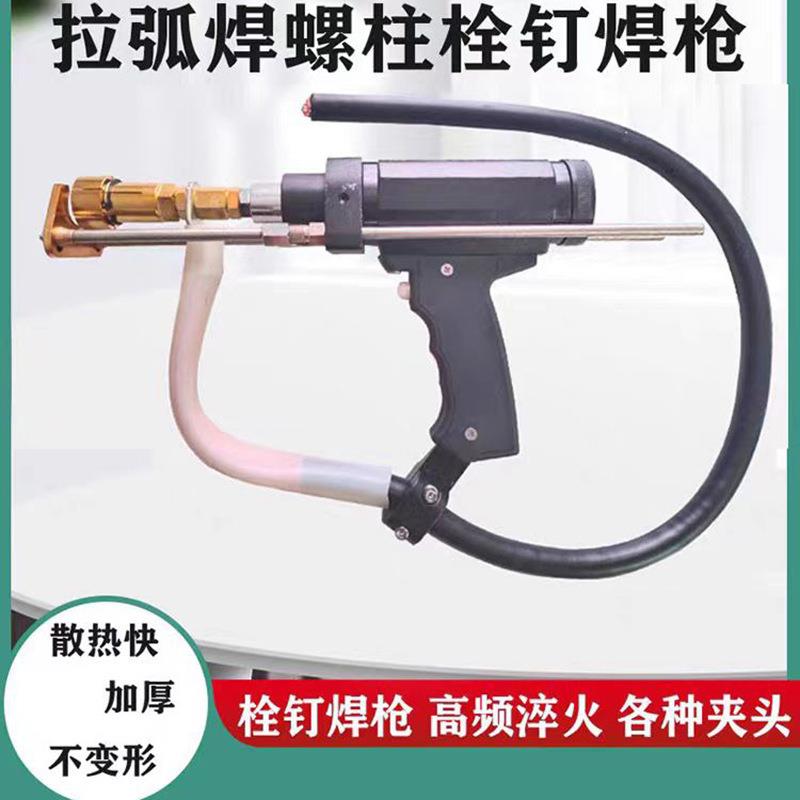 拉弧焊枪头螺柱焊枪电弧焊夹头螺柱焊加厚栓钉压片挡板M1619配件