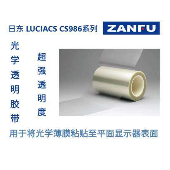 NITTO日东光学透明胶带LUCIACS™CS986系列