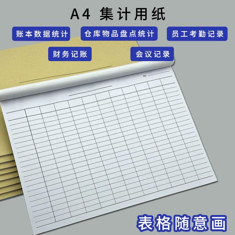 培训班点名册表格本统计表格集计用纸本通用表格记账本明细空白表