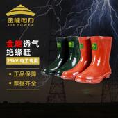 金能电力25kv高压绝缘靴防触电橡胶靴电工防护绝缘靴中筒