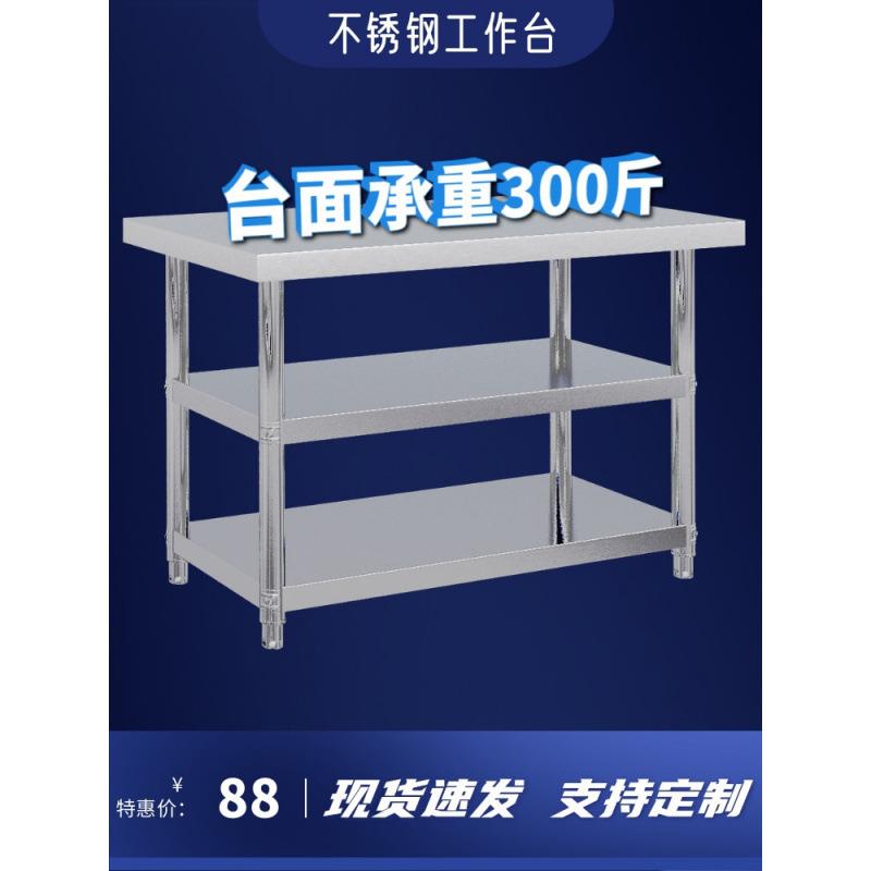 加厚不锈钢工作台桌子车间厨房商用家用操作台切菜打荷台置物架子