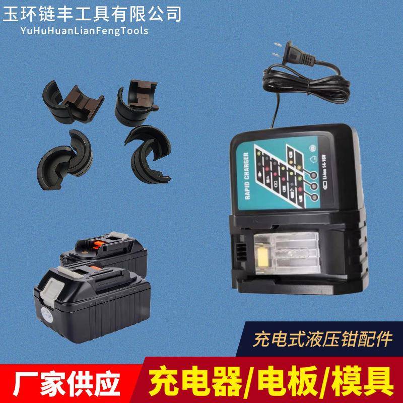 充电液压钳配件压接钳模具六角液压钳电池直插充电器4.0AH锂电