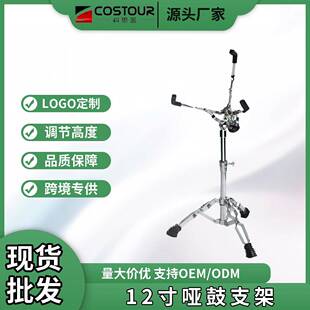 军鼓架哑鼓架12寸架子鼓爵士鼓配件专业双腿哑鼓军鼓支架加厚