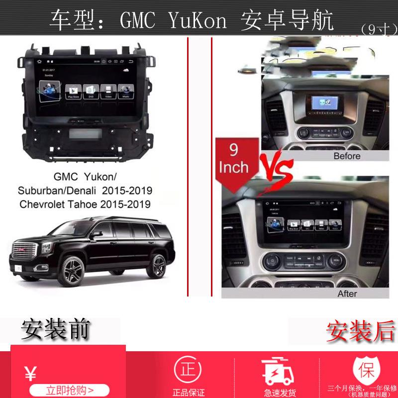 适用于GMCYuKon导航仪15-19款智能中控安卓大屏一体机