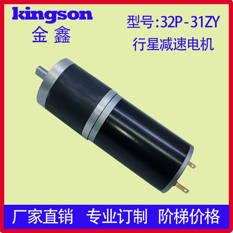 行星减速电机KS32P-31ZY/微型自动开窗器,窗帘机,广告牌减速马达
