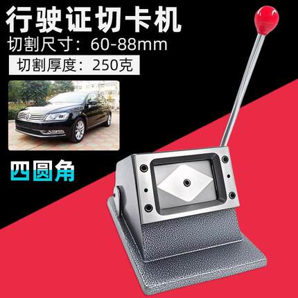 重型圆角行驶证切卡机手动切名片机器裁切机PVC切卡机60X88mm