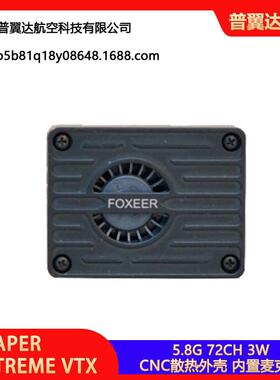Foxeer5.8GReaperExtreme3W大功率72CHVTx穿越机图传
