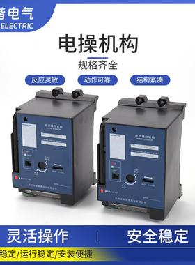 苏州未来电动操作机构CD2-400/CM3电动执行器分合闸机构