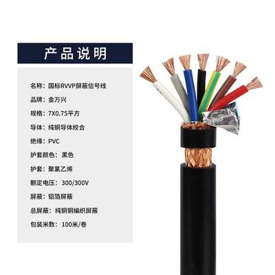 RVVP屏蔽线7*0.75平方国标纯铜7芯电源线通讯控制信号电缆屏蔽线