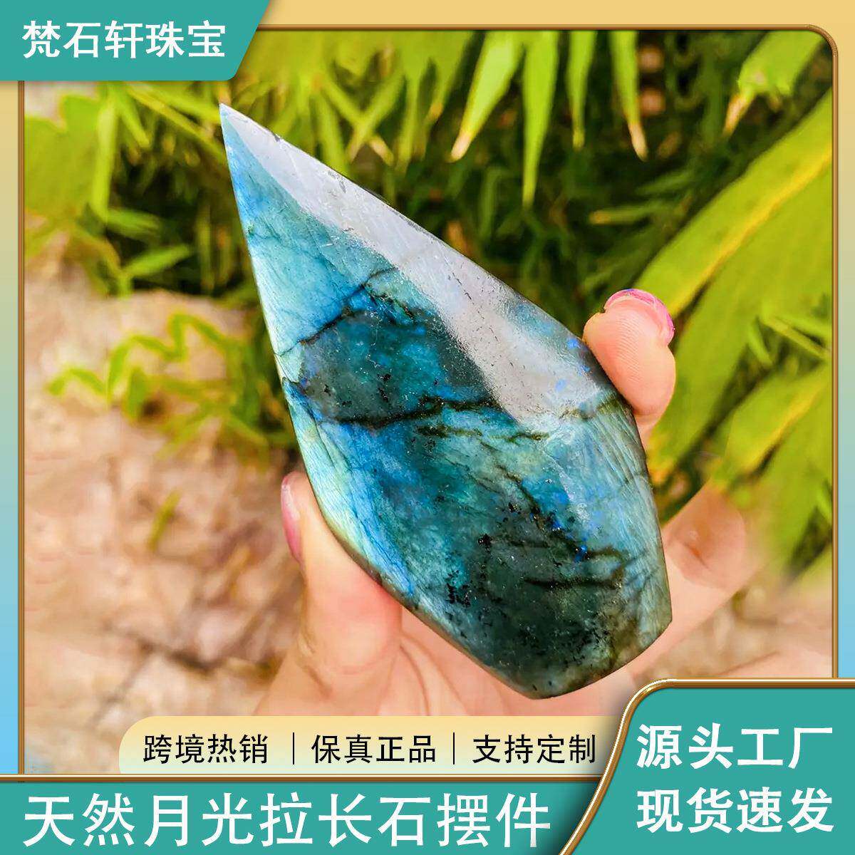 东海天然月光拉长石摆件拉布拉多石闪光石工艺品装饰品把玩收藏