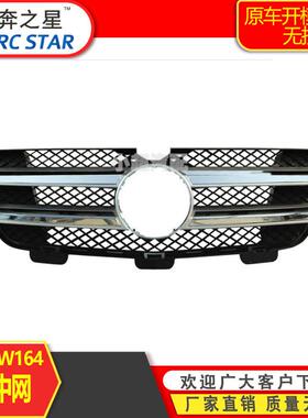 适用于奔驰GL级X164GL550进气格栅08-10年中网1648802785