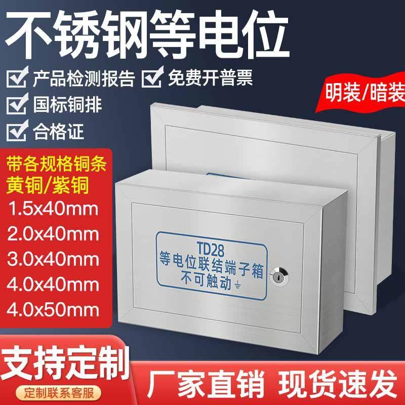 不锈钢总等电位联结端子箱MEB楼层防雷接地总等电位箱TD28等电位