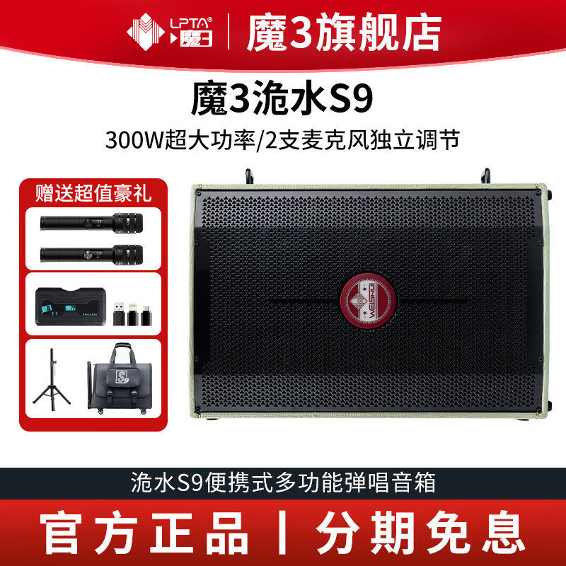 魔3魔三S9音箱新款超大功率300W10个钕磁喇叭户外乐器直播声卡音