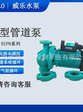 空气源热水循环泵HiPH3-1100EH-WS8德国威乐小型管道泵1.1KW功率