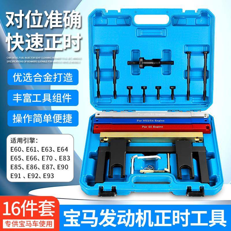 宝马N51N52N53N54N55发动机正时工具凸轮轴曲轴固定汽修拆装工具
