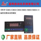 昌晖仪表SWP HL温控仪调节仪 0823 C803S803C801C804 0102