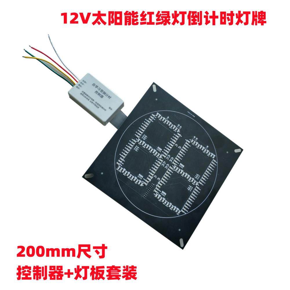 红绿灯倒计时显示牌交通信号灯倒计时控制器12V红绿灯显示计时器