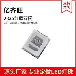 2835红蓝双闪贴片LED灯珠发光二极管0.2W60MA5V铜支架直销
