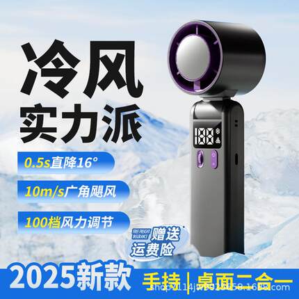 2025款新款冰敷高速数显暴力小风扇桌面手持涡轮制冷户外便携