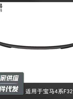 适用于宝马四系尾翼4系f32f33f36四系双门四门M4款/P款后杠定风翼