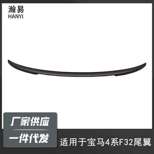 适用于宝马四系尾翼4系f32f33f36四系双门四门M4款/P款后杠定风翼